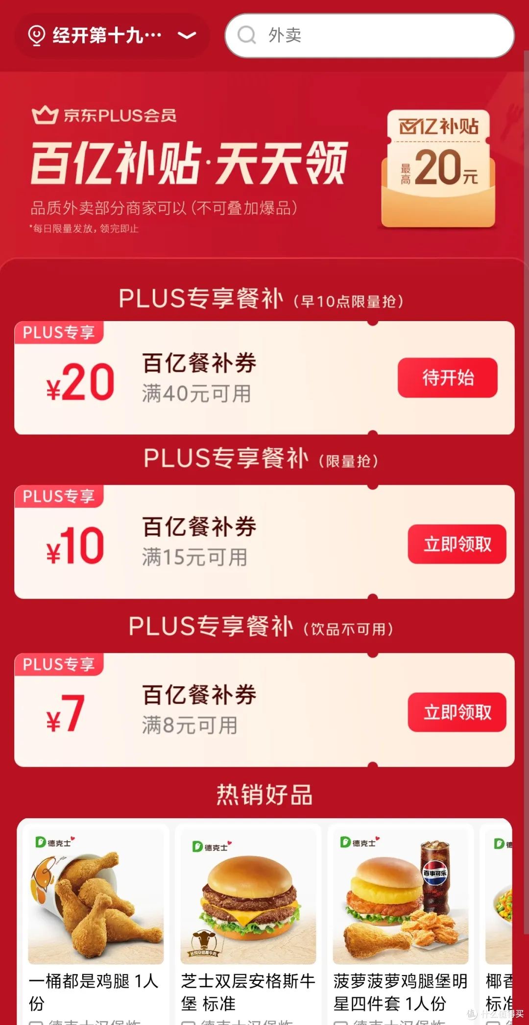 每日必领！京东外卖神卷合集！（持续更新中）