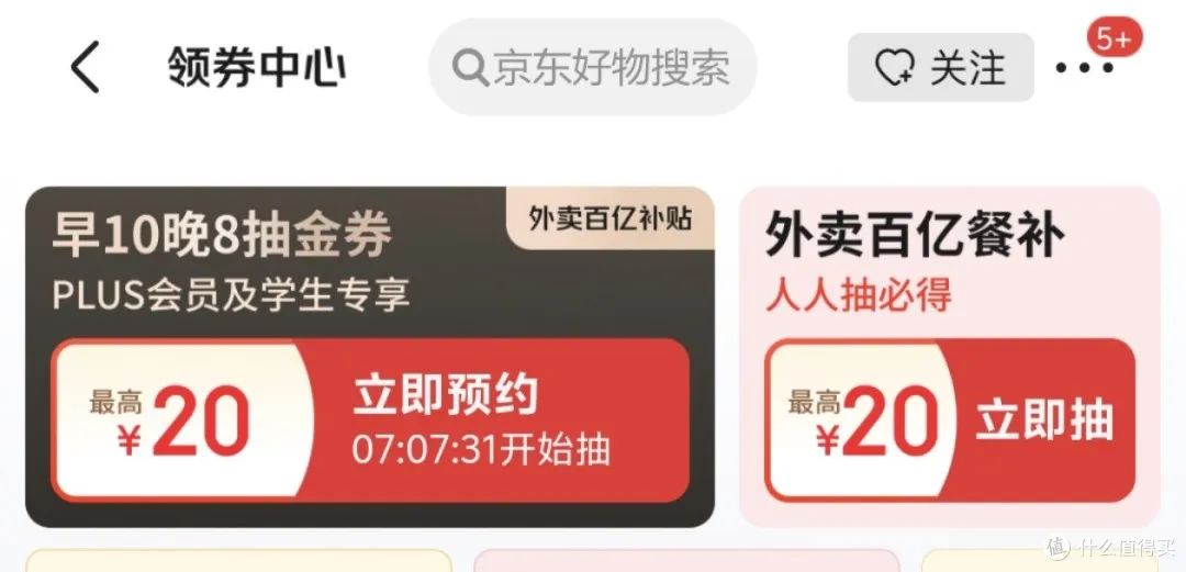 每日必领！京东外卖神卷合集！（持续更新中）