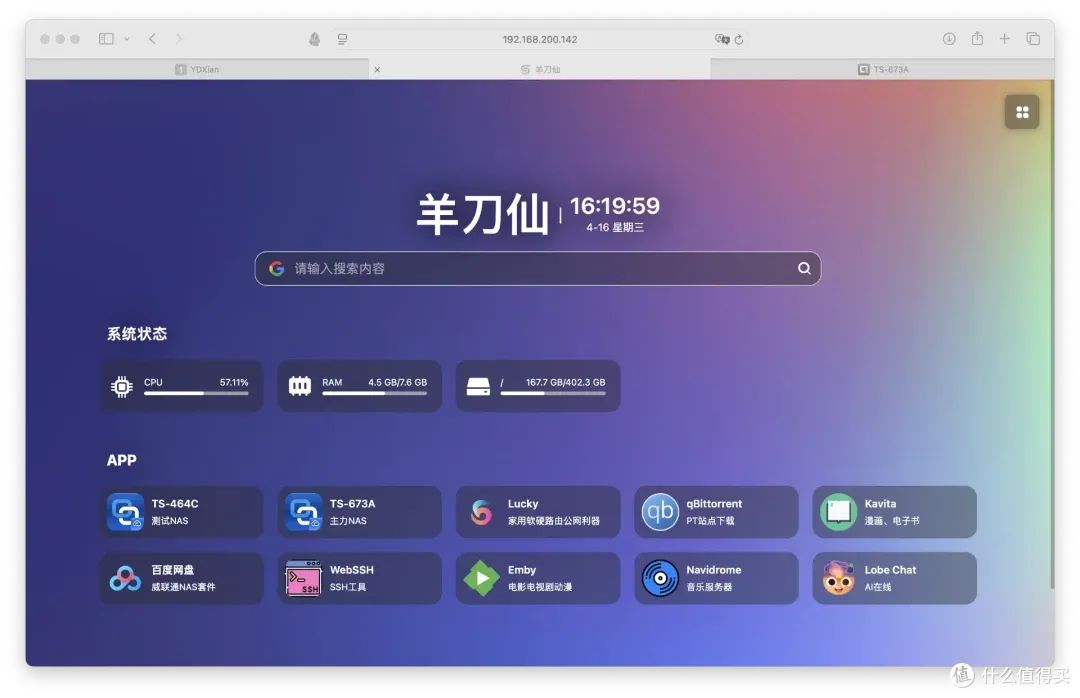 NAS / 服务器的必备外挂？导航页哪家强，我全装了一遍告诉你