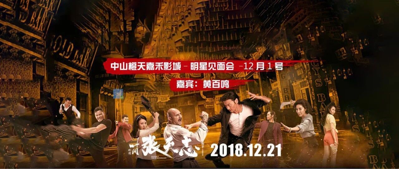 快点进来,赢黄百鸣明星见面会电影票!每人2张哦!