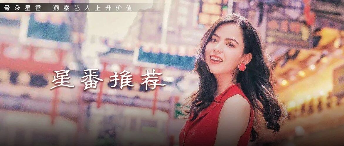 荐咖丨黄日莹:当代最“卑微”女演员