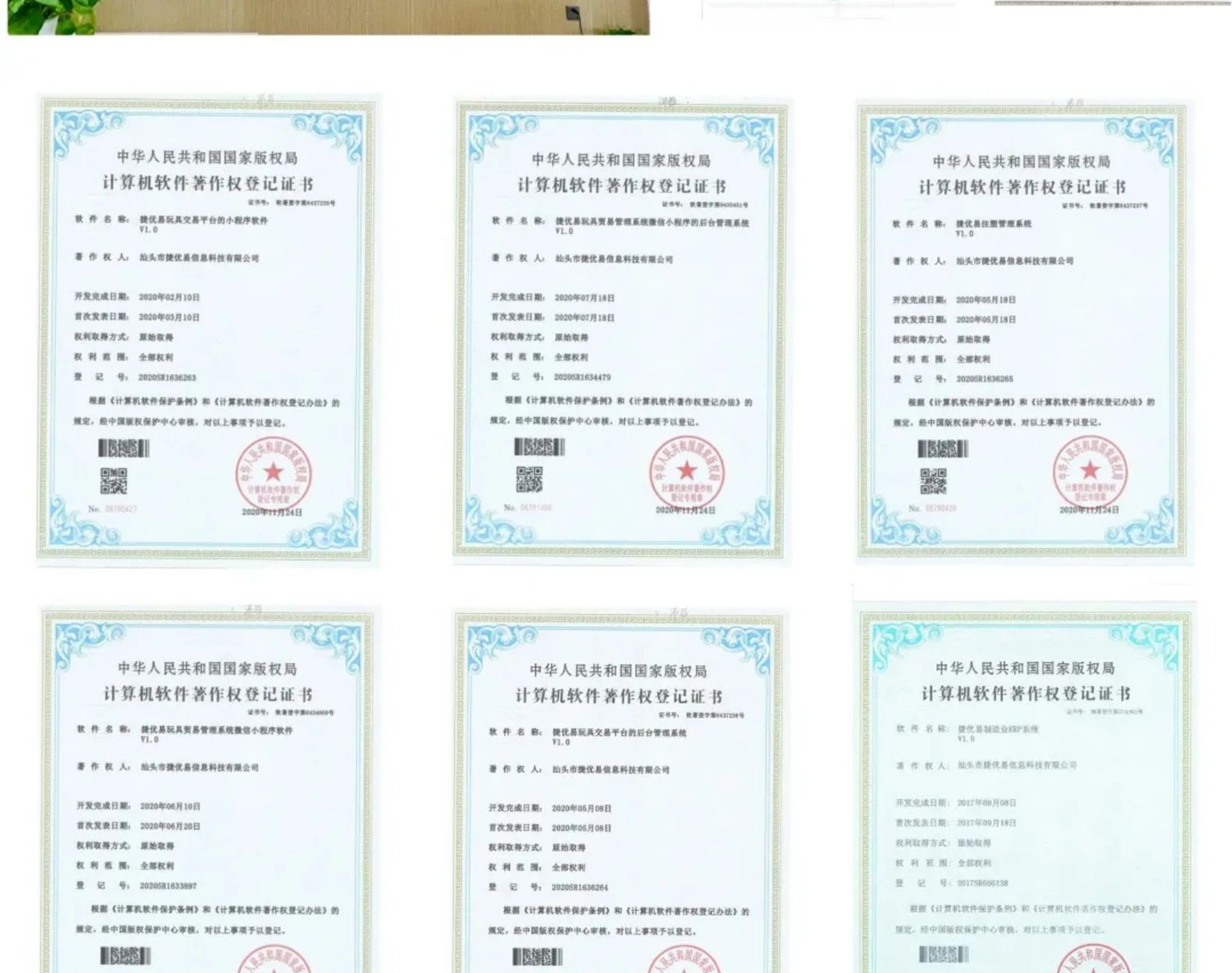 捷优易科技
