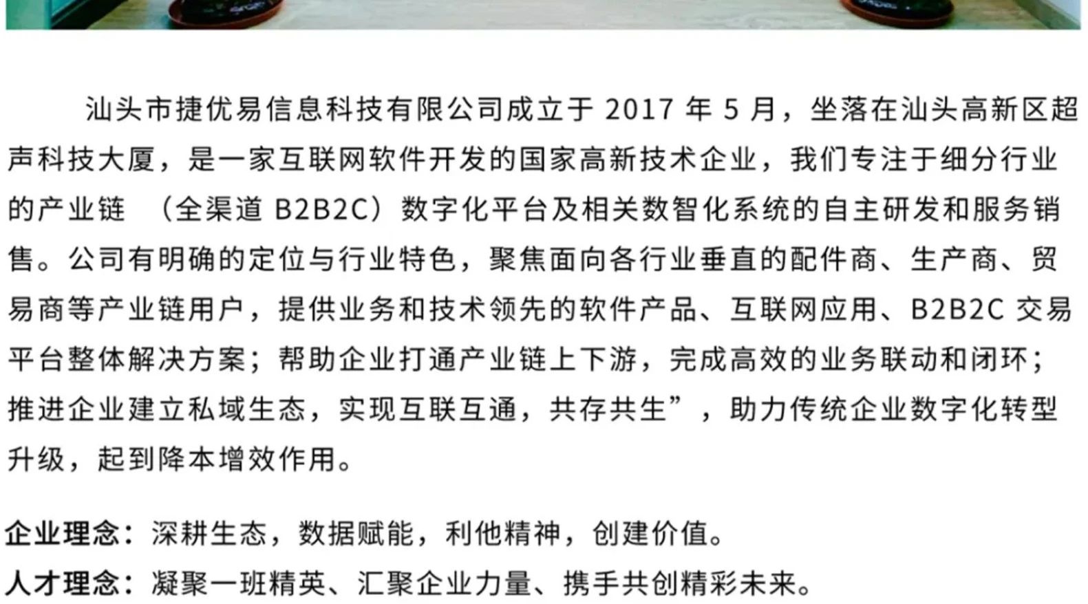 捷优易科技