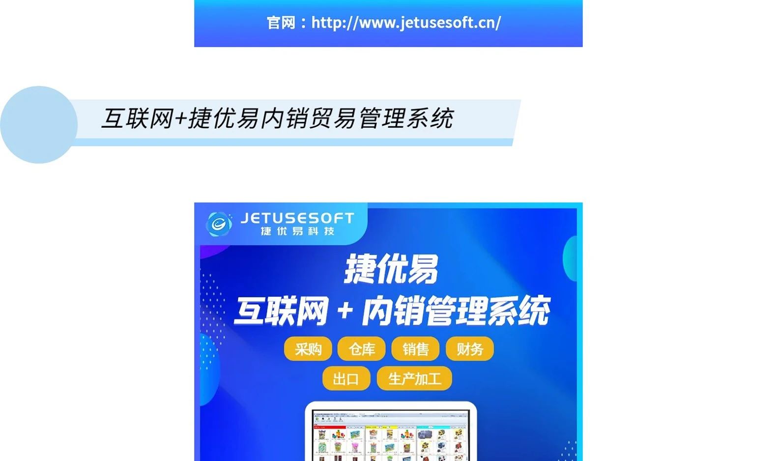 捷优易科技