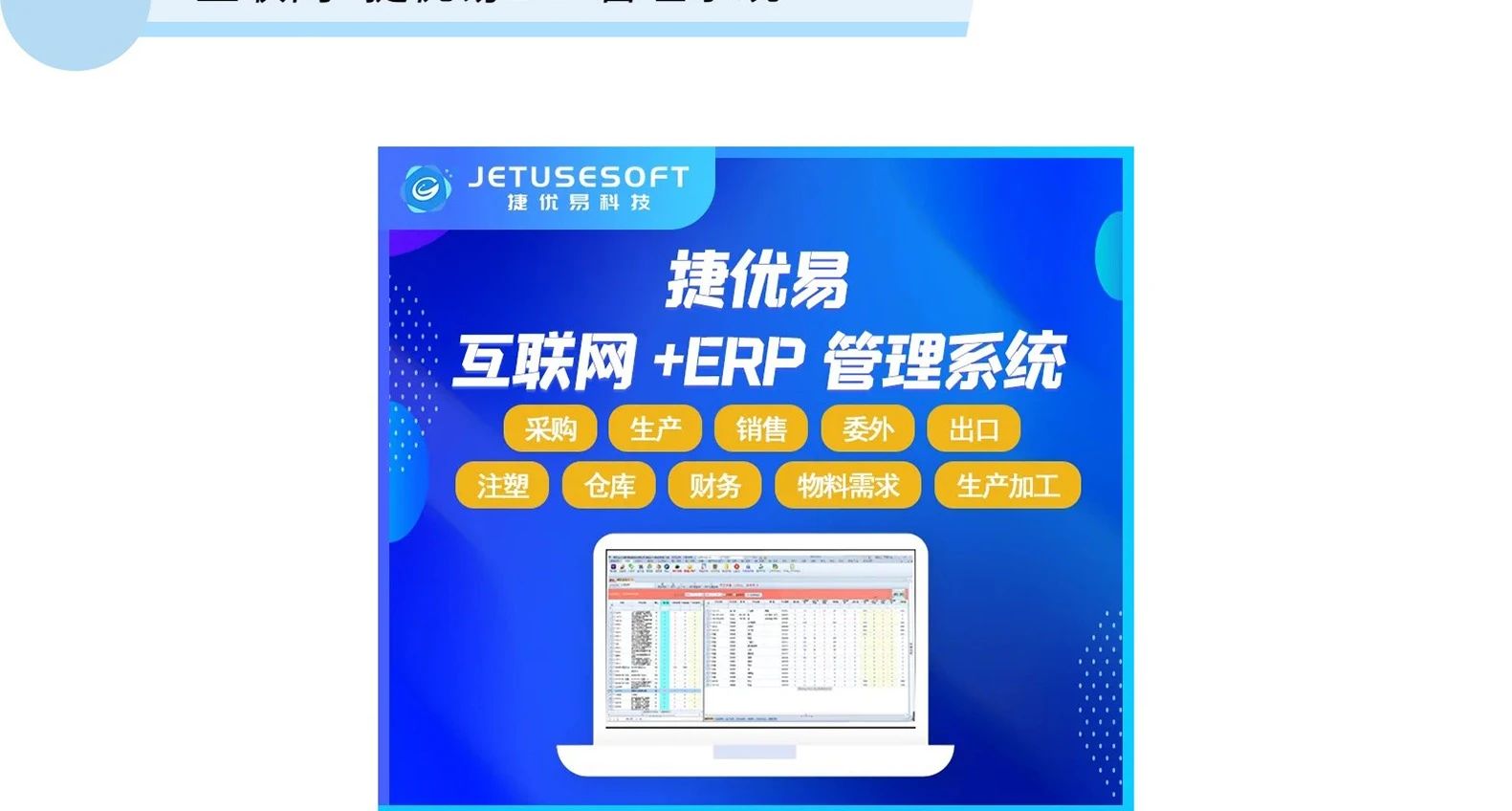 捷优易科技