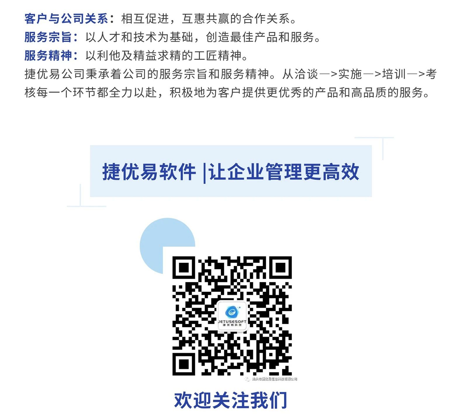 捷优易科技