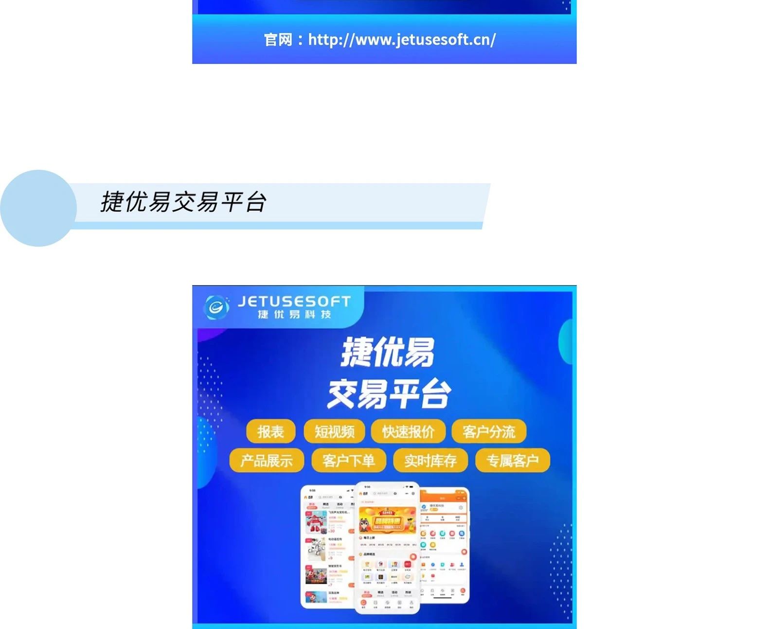 捷优易科技