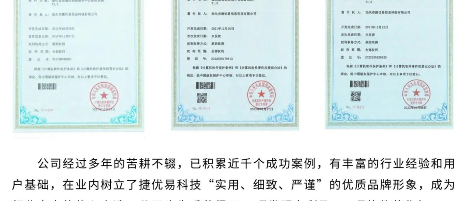 捷优易科技