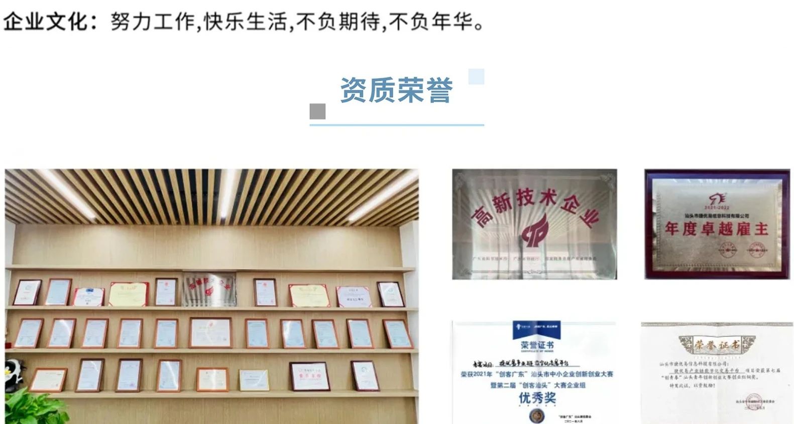 捷优易科技