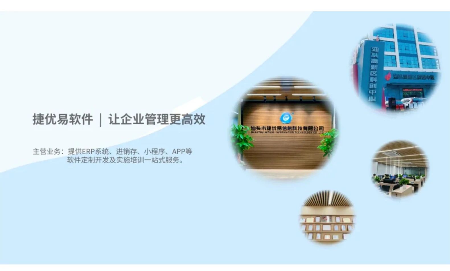 捷优易科技