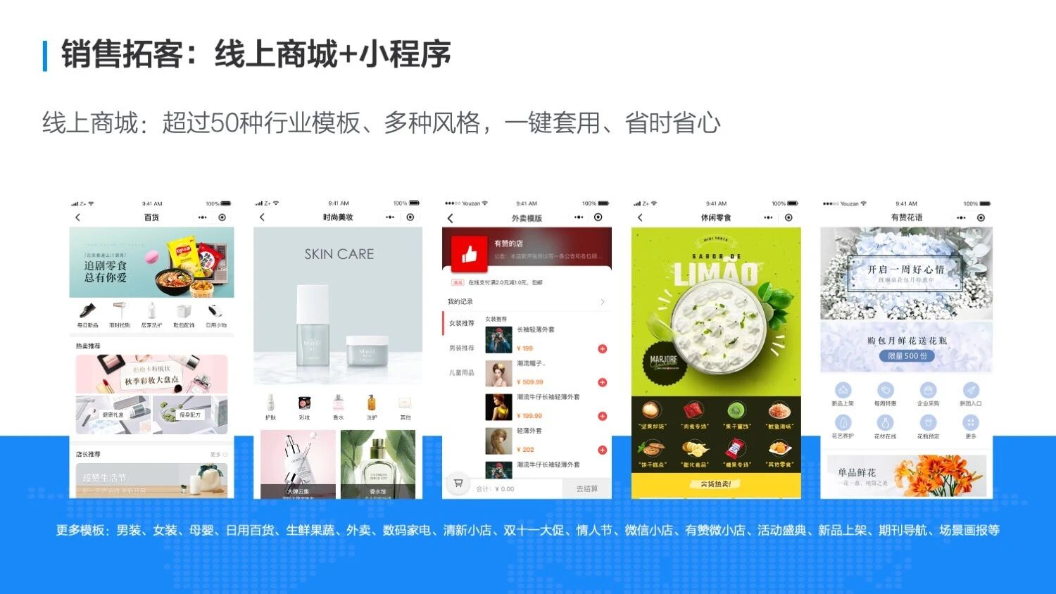 有赞.零售小程序 同城零售系统