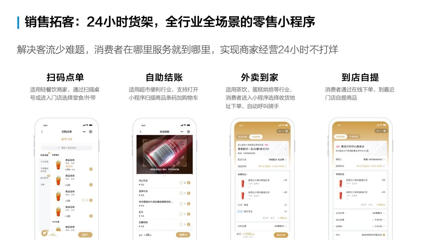 有赞.零售小程序 同城零售系统