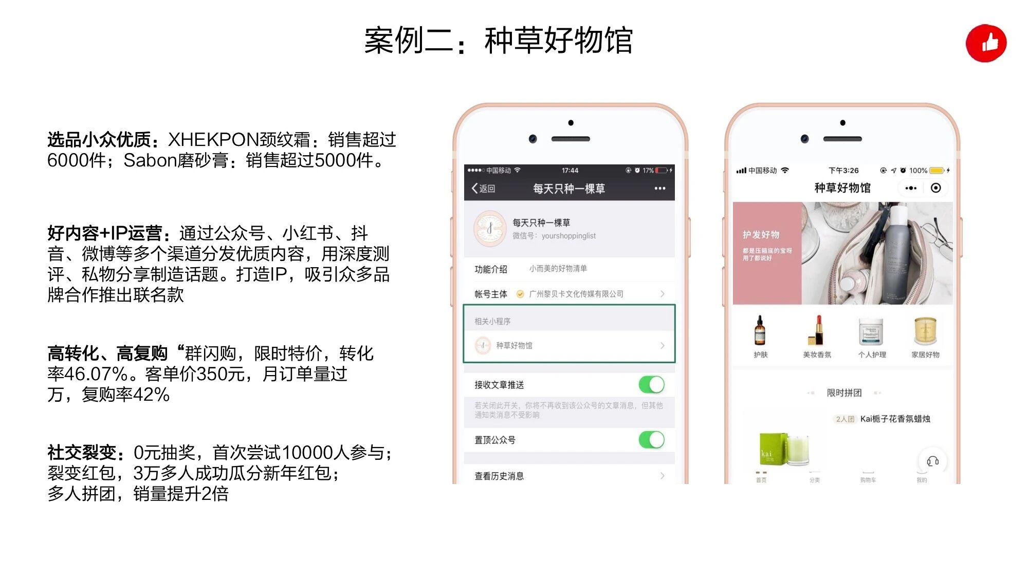 有赞.美妆行业小程序