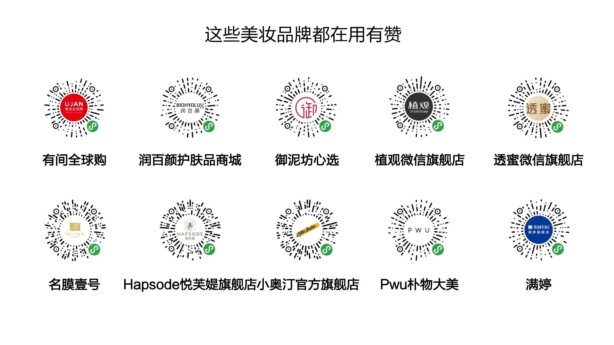 有赞.美妆行业小程序