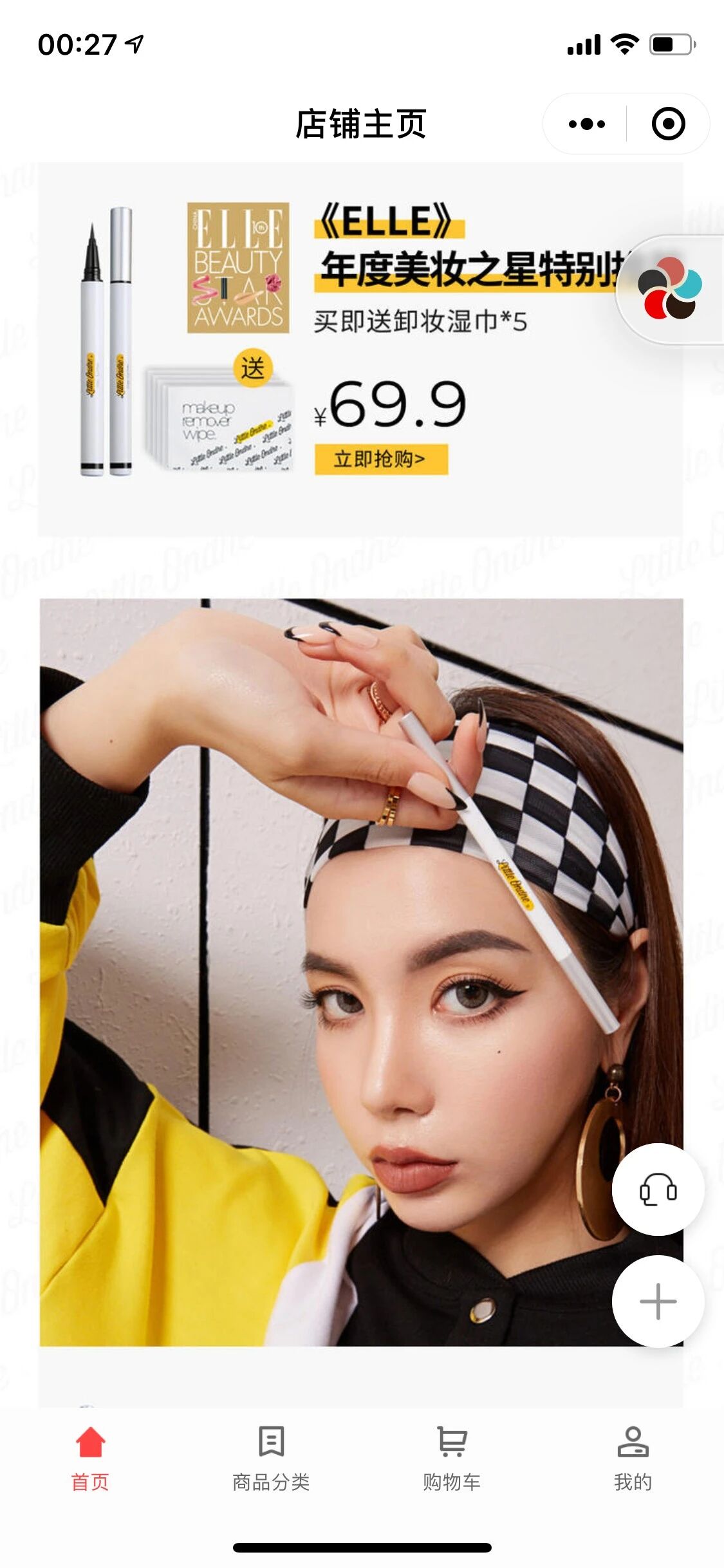 有赞.美妆行业小程序