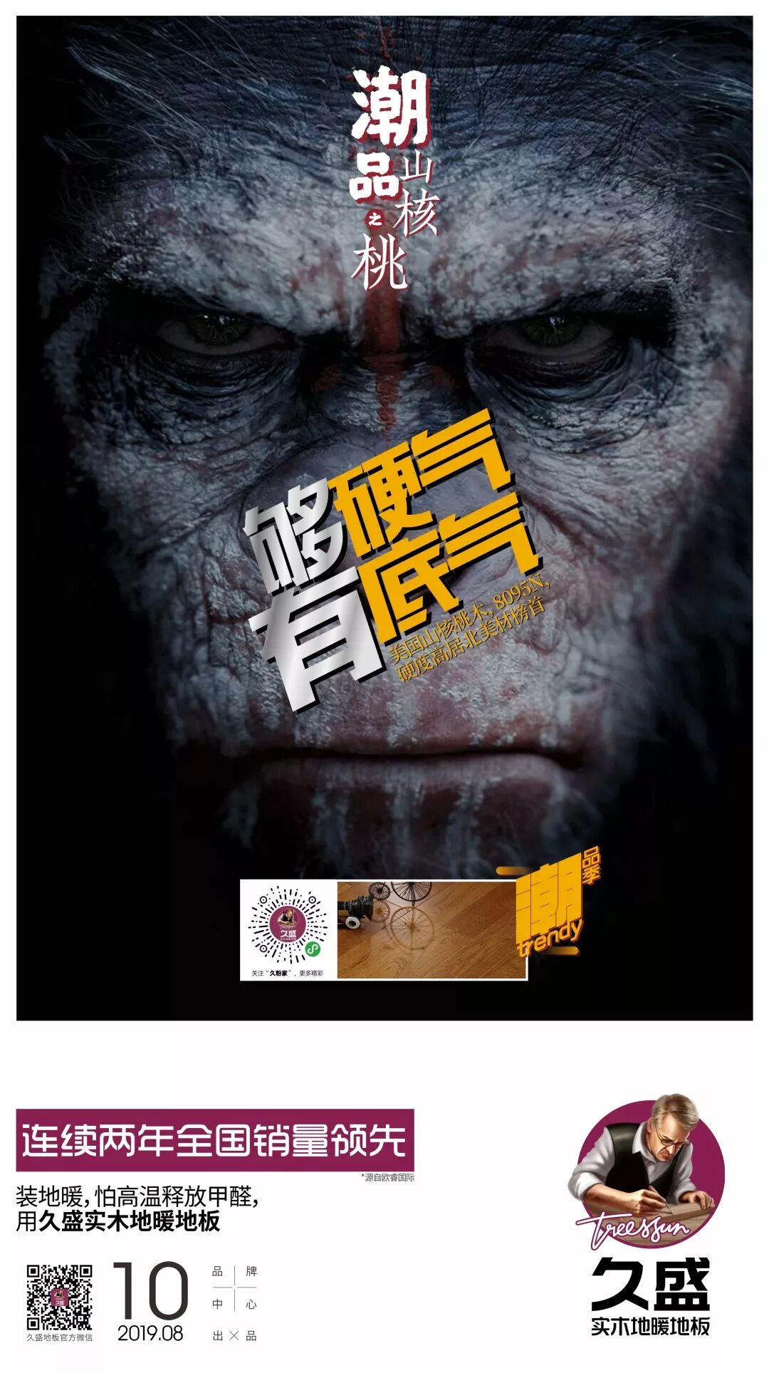 久盛地板图片 美国山核桃地板效果图_2