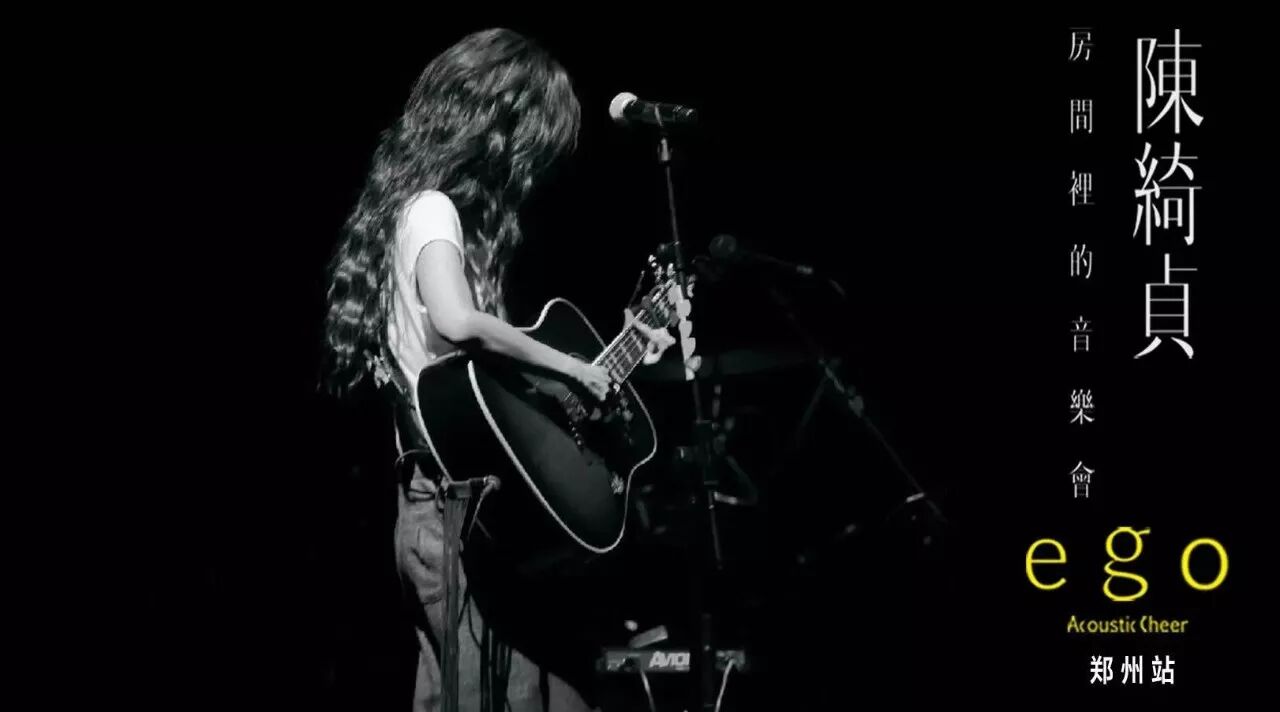 陈绮贞演唱会 | 双十一冬馨不购物要去等了七年终于来内地的房间音乐会