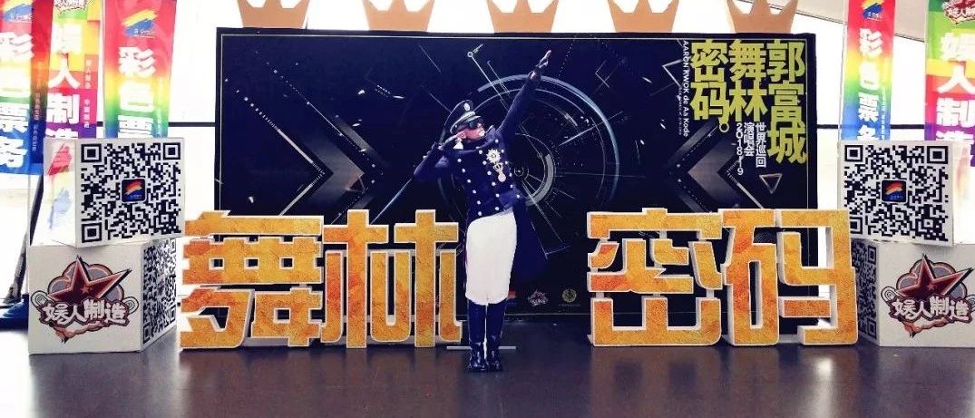郭富城舞林密码世界巡演武汉站今晚华彩开启,释放你的小宇宙吧