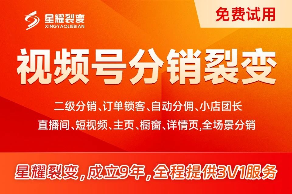 星耀裂变微信小店分销系统