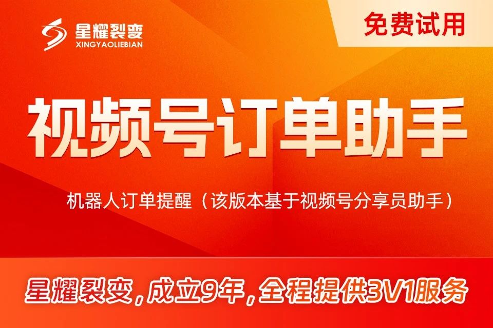 星耀裂变分销订单助手