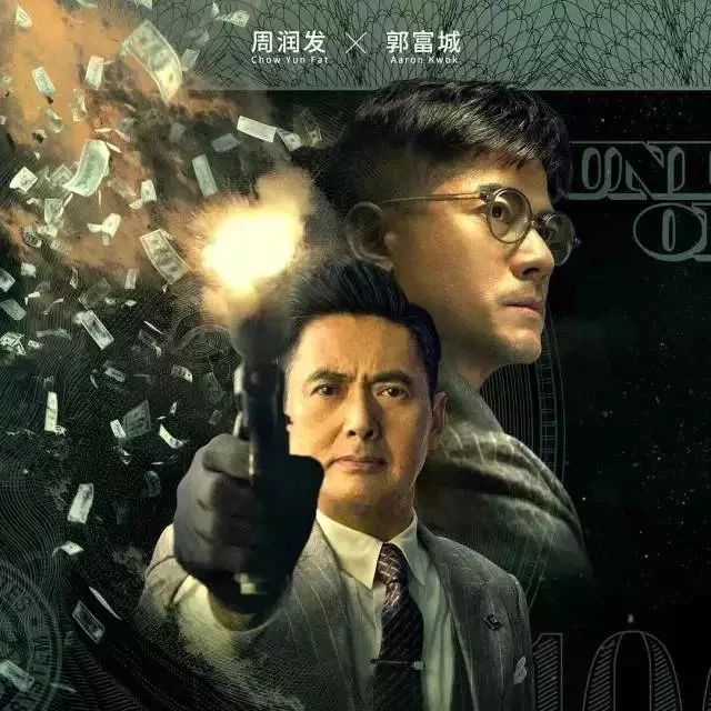 周润发郭富城联袂主演电影《无双》国庆上映