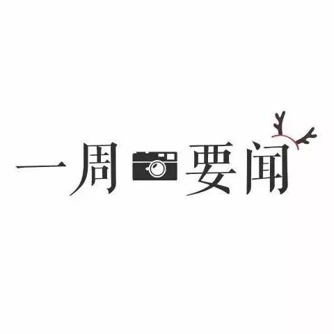 一周杂货铺 | 心悦君兮君知否