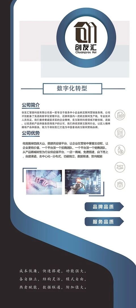 创友汇(重庆)智慧科技有限公司