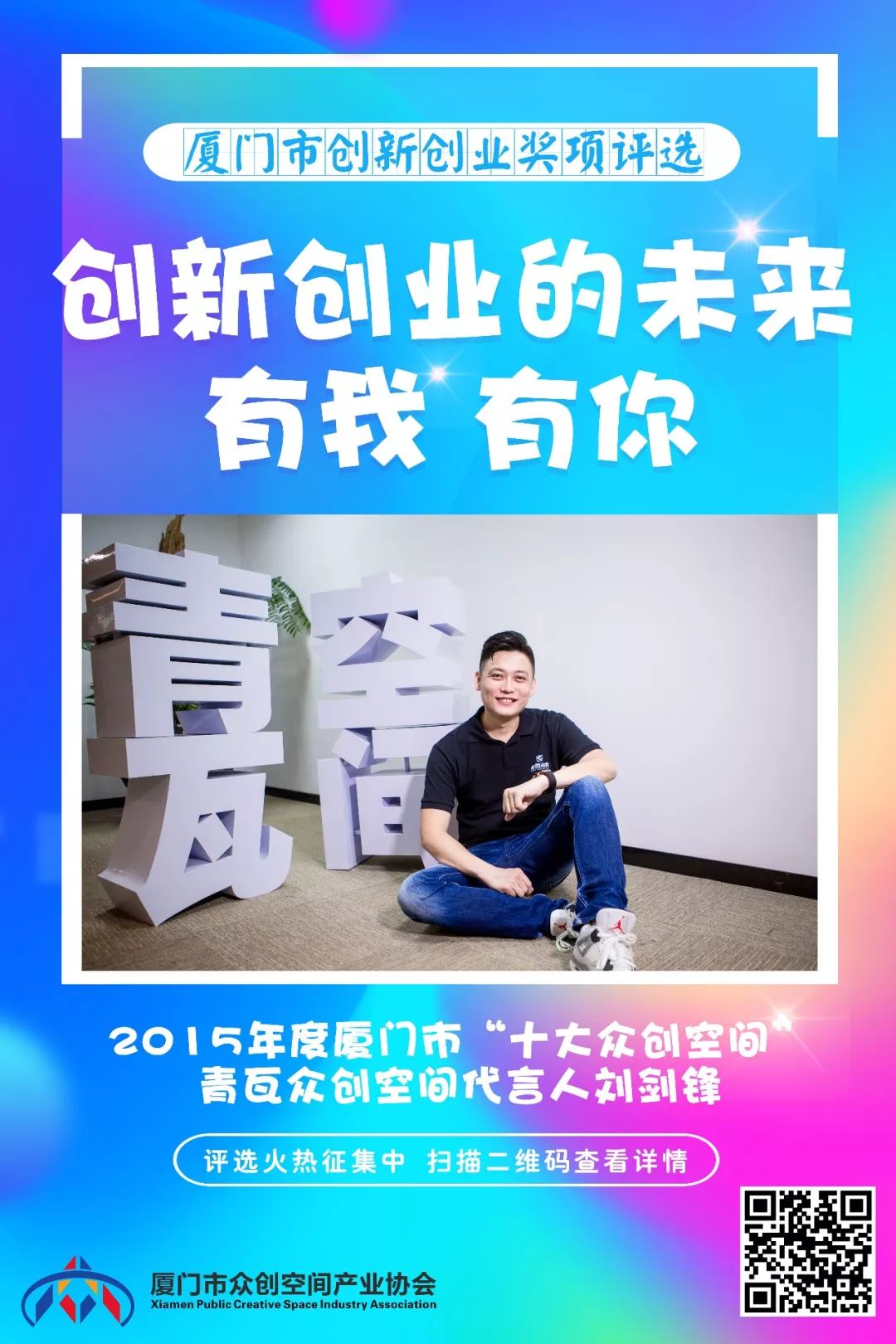 没错!就是 厦门市创新创业奖项评选!