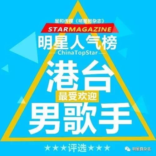 #明星人气榜#【2月份·最受欢迎港台男歌手评选】林俊杰、陈伟...