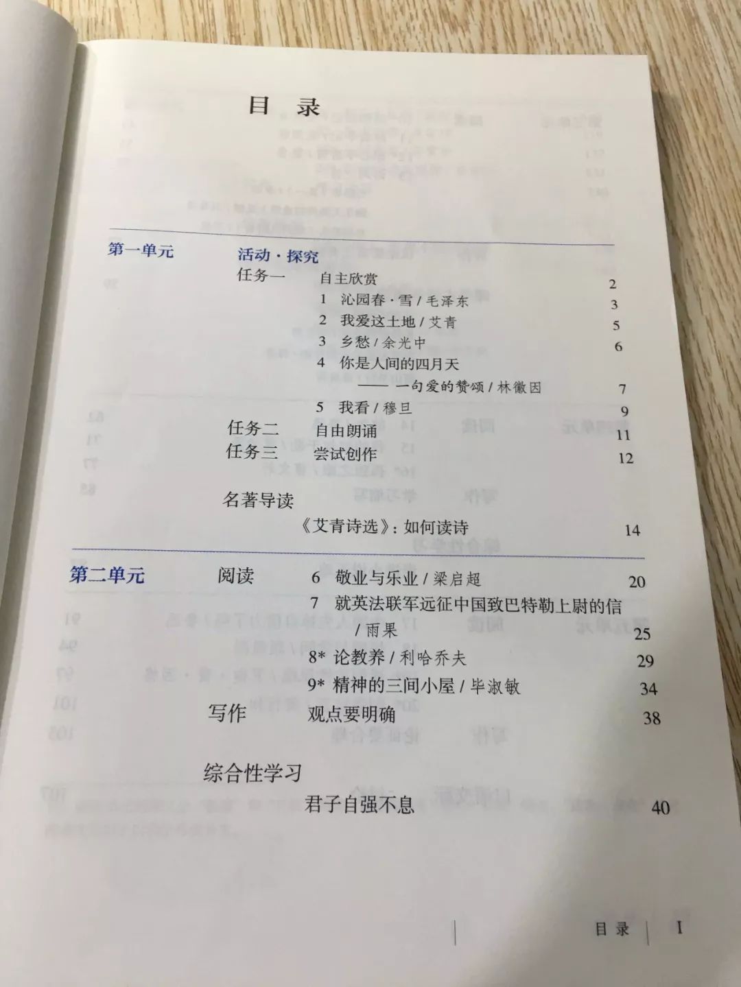 九年级语文上册新教材目录