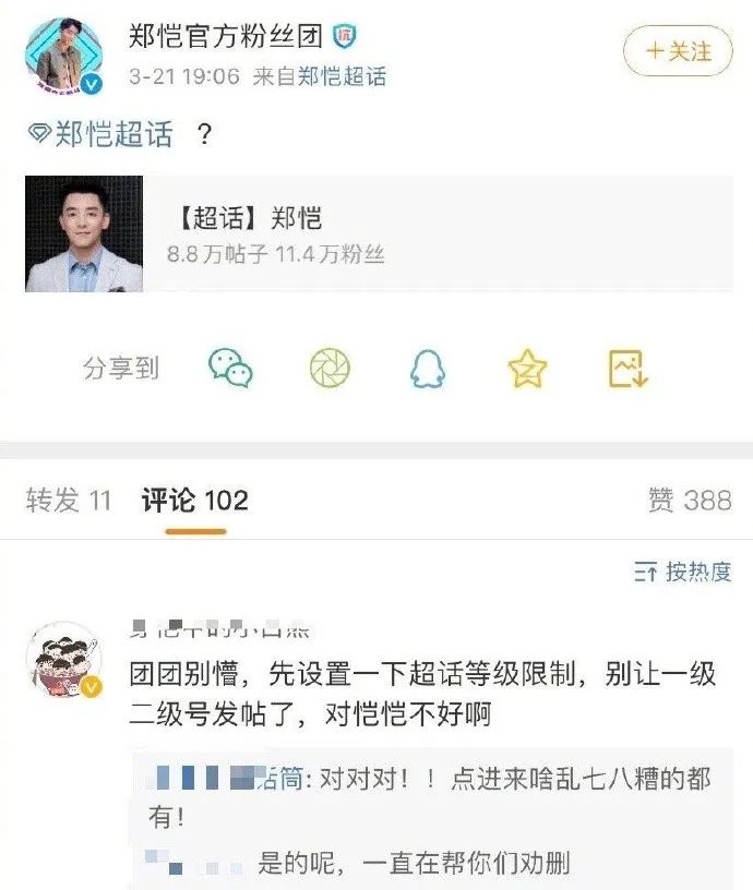 (公益洗白)这两条加起来,惹怒了郑恺粉丝及路人.