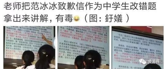 范冰冰《致歉信》火了!成了语文课“反面教材”,被找出12处错误!