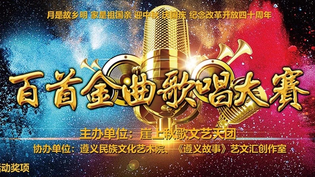 百首金曲歌唱大赛明日开赛,只要你敢来,现金大奖等你带回家!