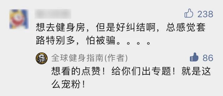 不过有不少同学在后台问我关于健身房和私教的事,说总感觉健身房套路