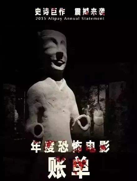 昨天,一场名为《支付宝年终账单》的年度恐怖电影刷屏,你是否参与