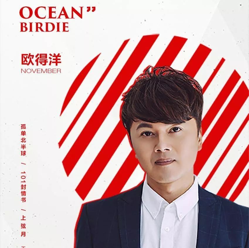 Mr.Oscar | 11.17 就在今晚 亚洲情歌王子《孤单北半球》台湾著名歌星欧得洋音乐现场,带您找回最美的纯真年华!