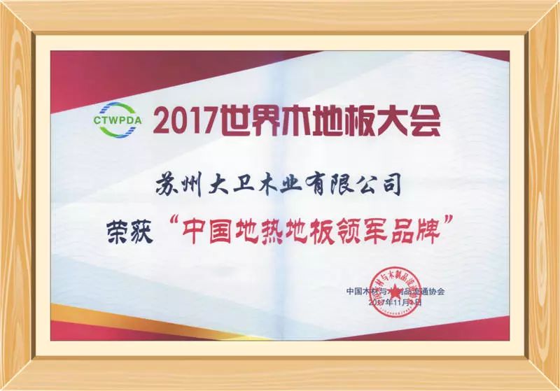 大衛地板電話(huà)_大衛木地板_大衛地板怎么樣