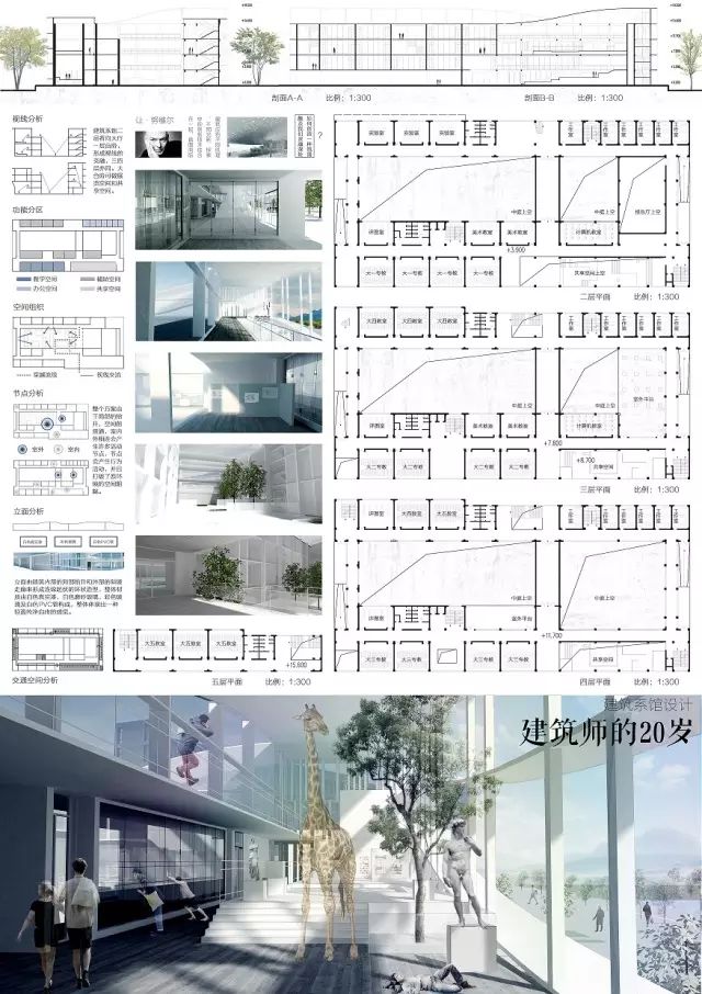 作品欣赏·2014级建筑系馆设计