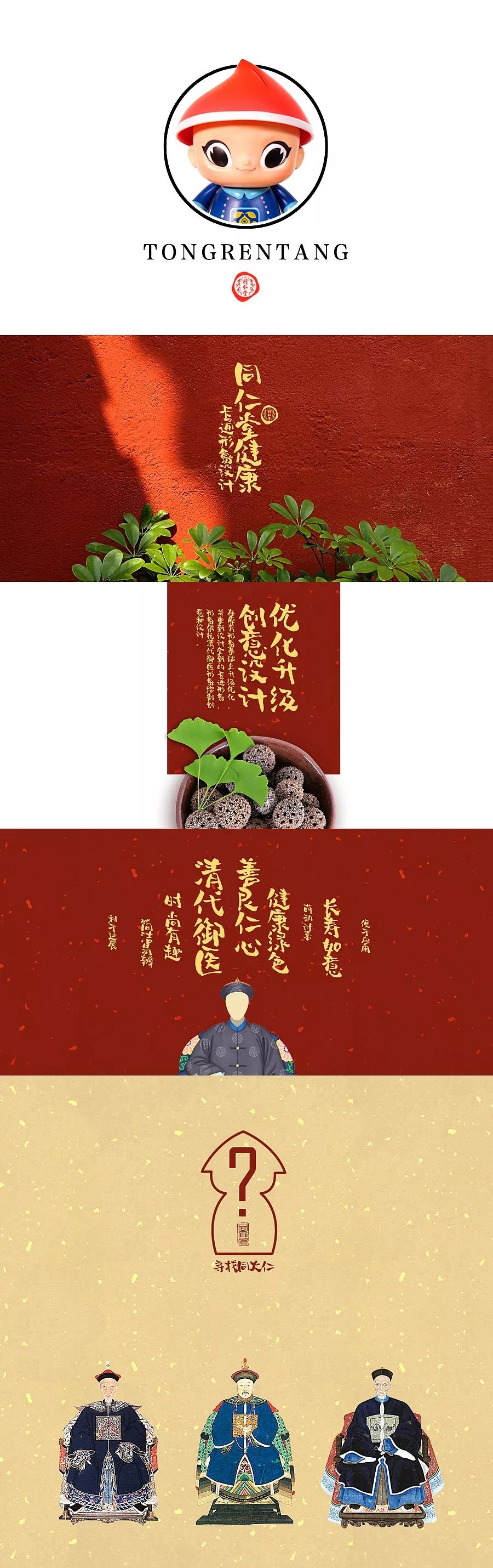 曝料北京同仁堂ip形象设计创作揭秘