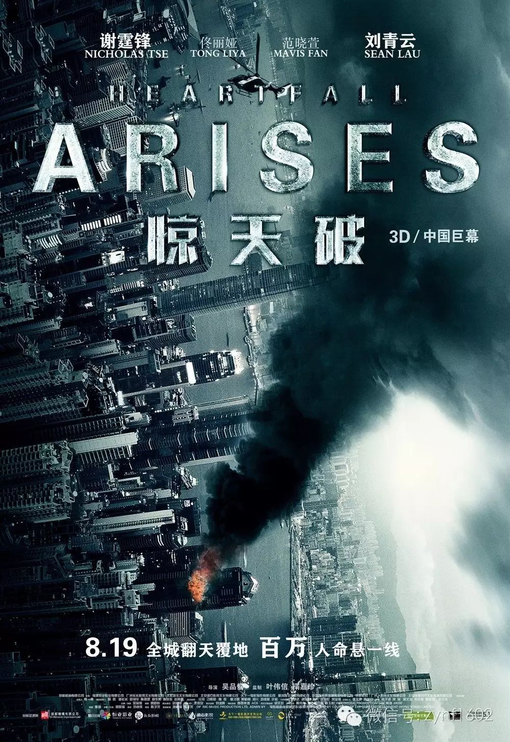 【即将上映】《惊天破》谢霆锋刘青云上演危城风暴