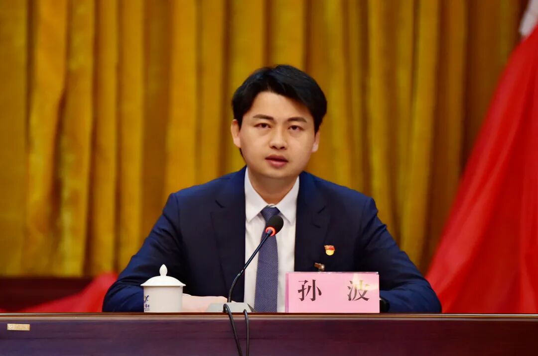 市委常委,县委书记孙波代表县委常委会作报告,并就《建议(稿》向全会