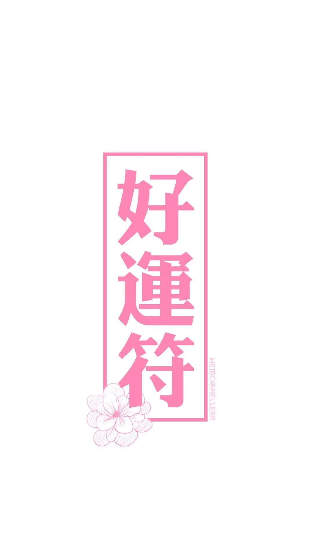 好运符,护身符,桃花符,财运符,平安符,健康符,考伸到,瘦身符