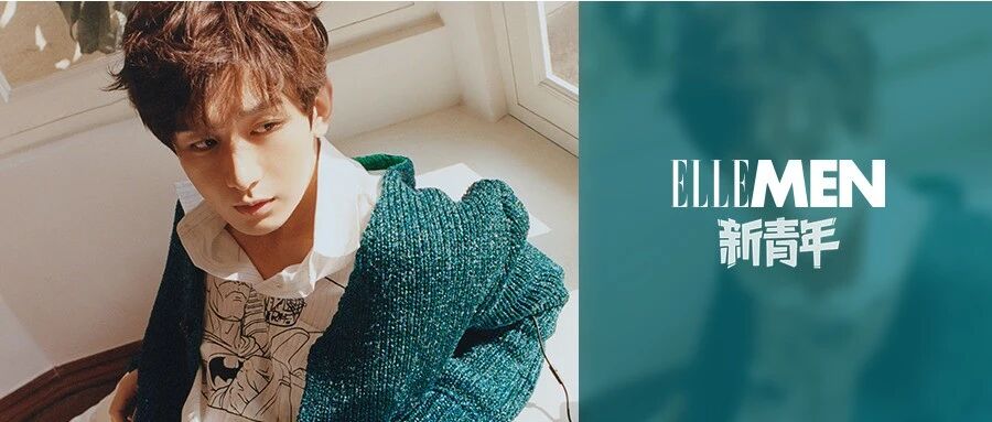 新青年|成毅:清风自来