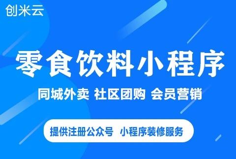 创米云零食小程序