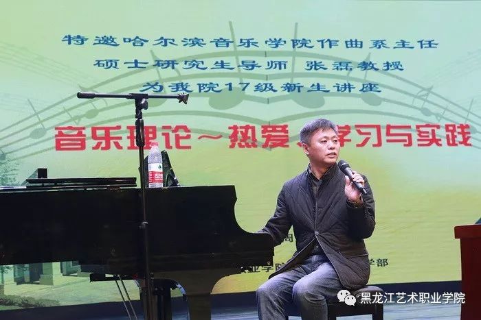 学院特邀哈尔滨音乐学院作曲系主任, 硕士研究生导师,教授张磊为2017