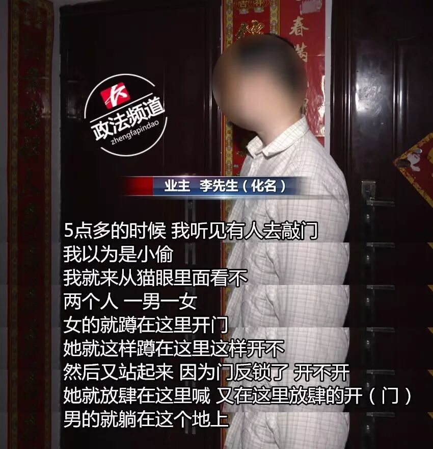 报警人自称不认识这对男女 &nbsp;