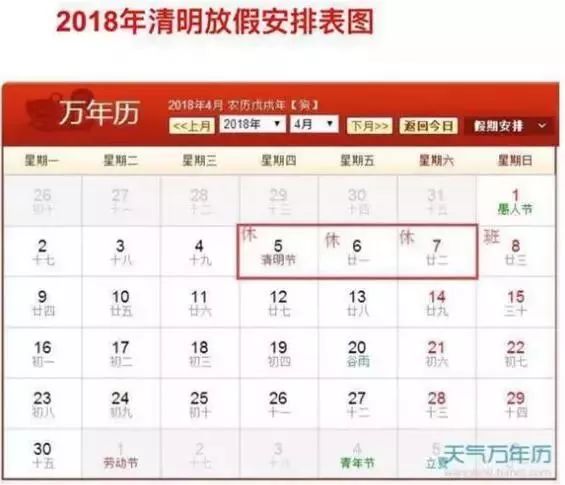 2018年放假时间表公布!除夕的前一天竟然是......