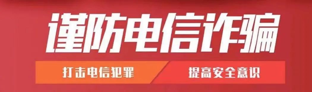 全面推进三零创建深入开展法治宣传共建平安法治北海防范电信网络诈骗