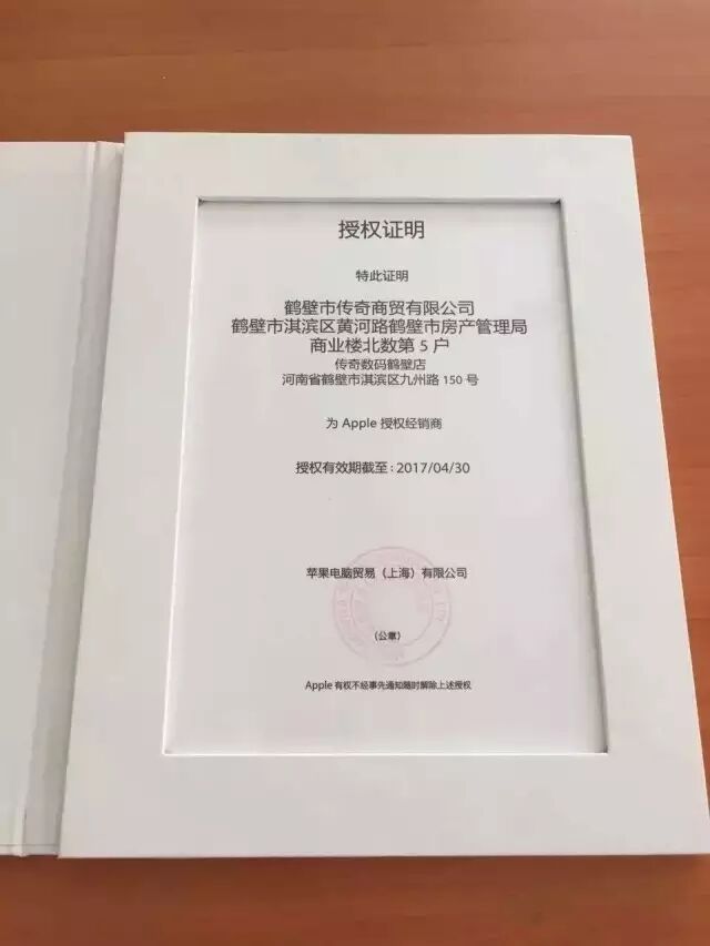 apple授权经销商_花花公子网络经销授权_经销授权牌
