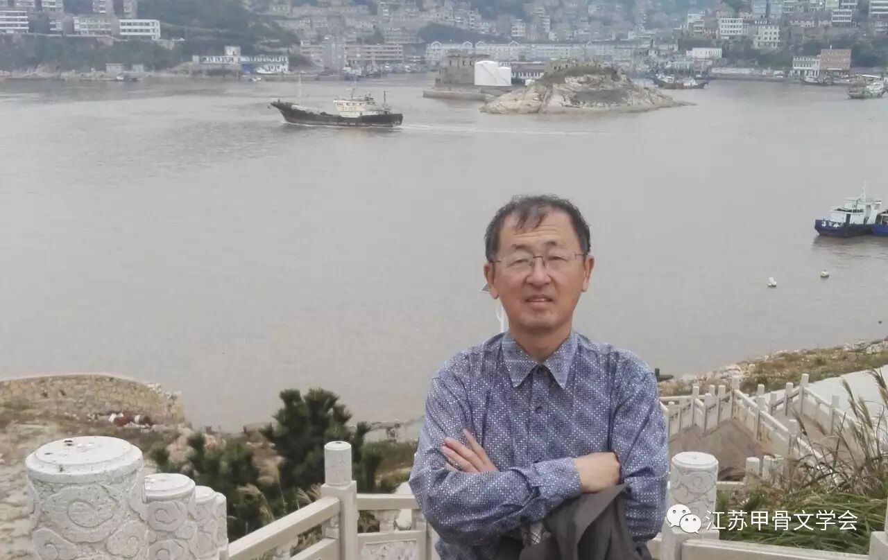 【甲骨印人】黄征